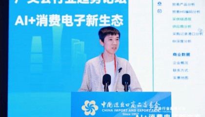 特易资讯深度参与广交会行业论坛，AI 赋能消费电子出海新生态
