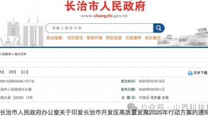 千亿投资布局未来！山西一地2025锚定量子、具身智能等科技新赛道