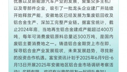 【2025卓创资讯amp;富宝资讯安徽市场铝合金锭行业走访调研】