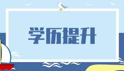 湖北自考金融学专业就业前景？银行证券从业需要什么学历门槛
