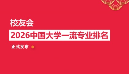 校友会2026仰恩大学专业排名，金融学全国第二