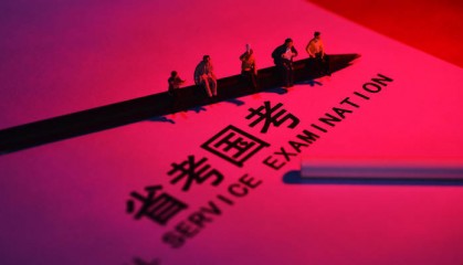 AI重塑公考培训