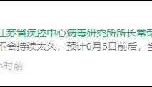 江苏疾控紧急发声！
