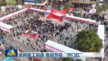 【新闻资讯】节后报道