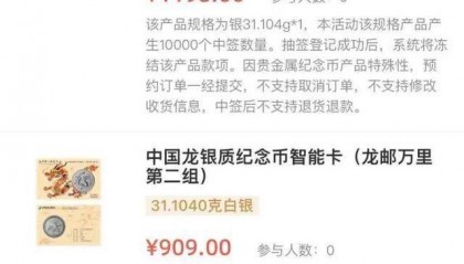 期货价破1480！邮储这波“龙邮万里”卡币双发，你约了吗？