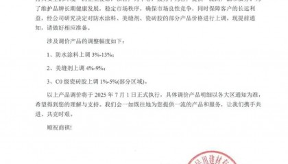 【资讯】东方雨虹多种民建产品宣布涨价，最高涨幅达到13%