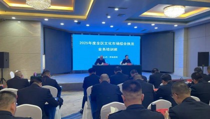 资讯 | 2025年度全区文化市场综合执法业务培训班在呼和浩特市举行
