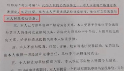 “入职时被要求不得考编考公”？最新情况