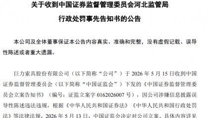 巨力索具，遭重罚