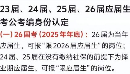 26国考及浙江省考应届生考公考编身份认定