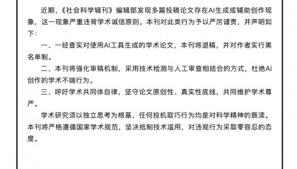 AI攻占学术圈？一中文核心期刊：用AI创作论文投稿，将拉黑