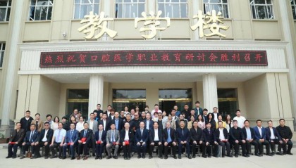 石家庄人民医学高等专科学校成立口腔医学产业学院 | 行业资讯