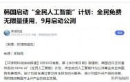 中韩AI差距！中国模型下载破百亿，韩国AI只有几十万下载