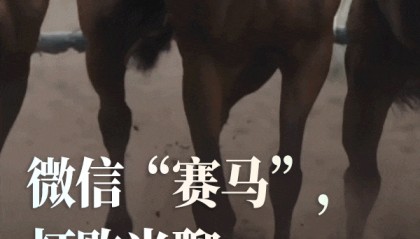 微信“赛马”，打败米聊