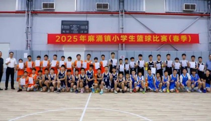 【资讯】精彩“篮”不住，2025年麻涌镇小学生篮球比赛男子组圆满落幕