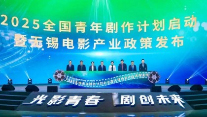 资讯｜2025全国青年剧作计划无锡启动《中国奇谭》首部电影定档8.2