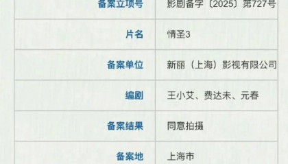 资讯 | 电影《情圣3》《未满十四岁》立项 《东极岛》国际版海报曝光