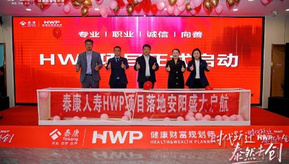 “时代跃迁 泰然去创“安阳中支首场HWP优才职业发布会成功举办