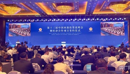 3543亿元投资落地！第十三届西部投资说明会为西部发展注入强劲动能