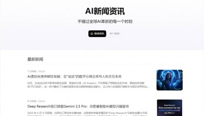 每日热门AI资讯去哪看？AI新闻最新事件平台推荐
