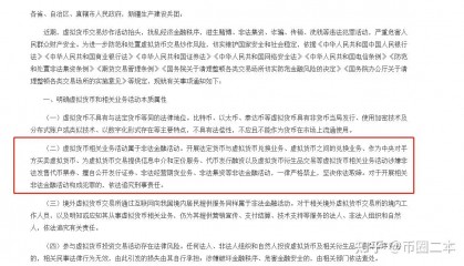 虚拟币交易违法(虚拟币交易违法吗在中国)