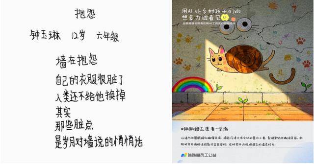 用AI关爱困境儿童，这群互联网人太会「整活了」