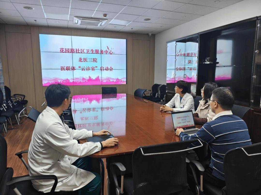 “互联网+医联体”北医三院便民新模式，社区落地！
