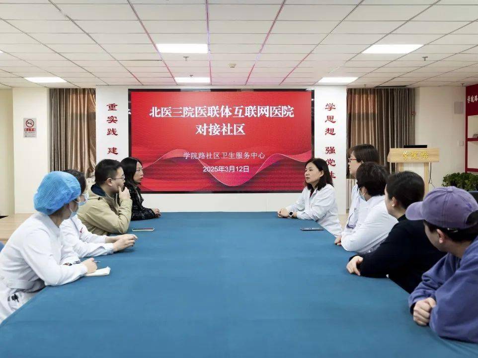 “互联网+医联体”北医三院便民新模式，社区落地！