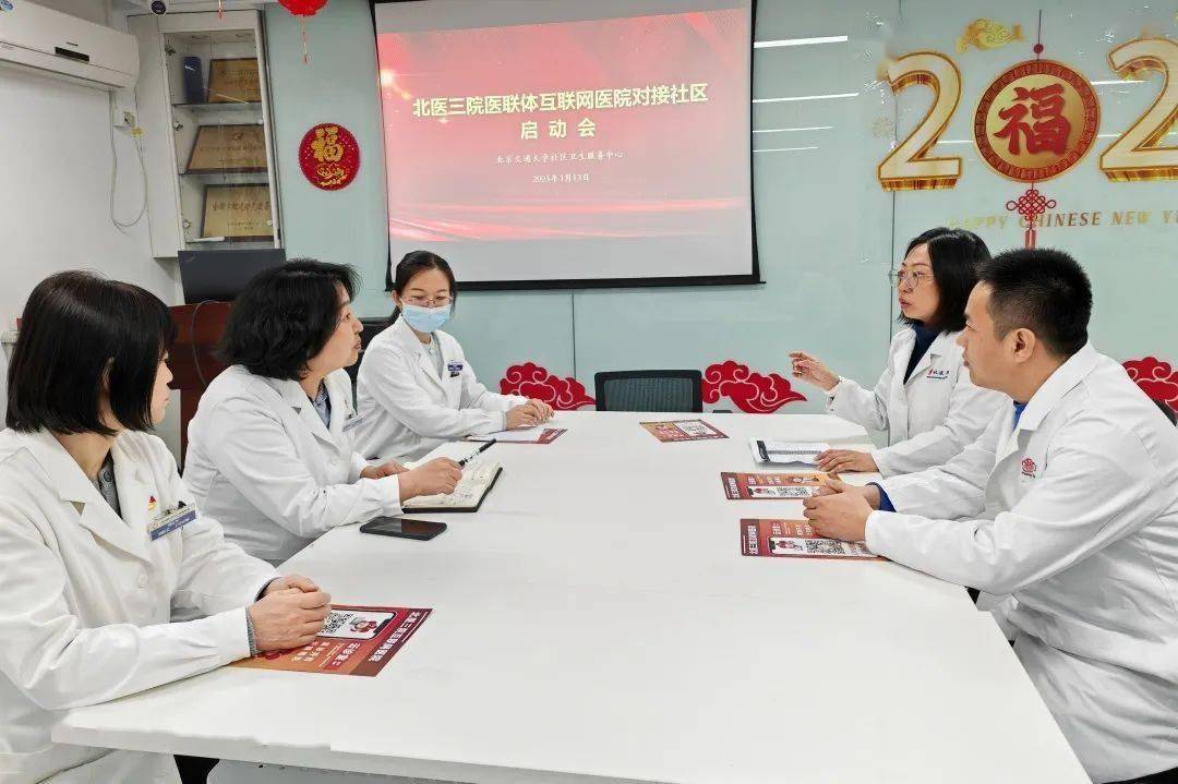 “互联网+医联体”北医三院便民新模式，社区落地！