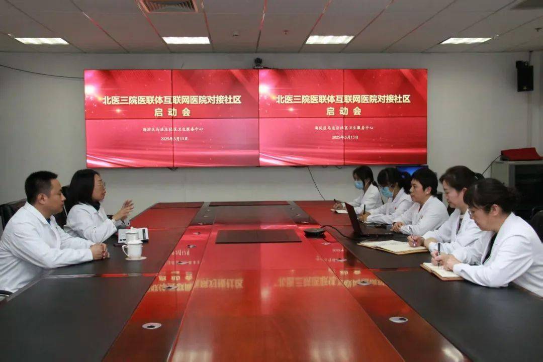 “互联网+医联体”北医三院便民新模式，社区落地！