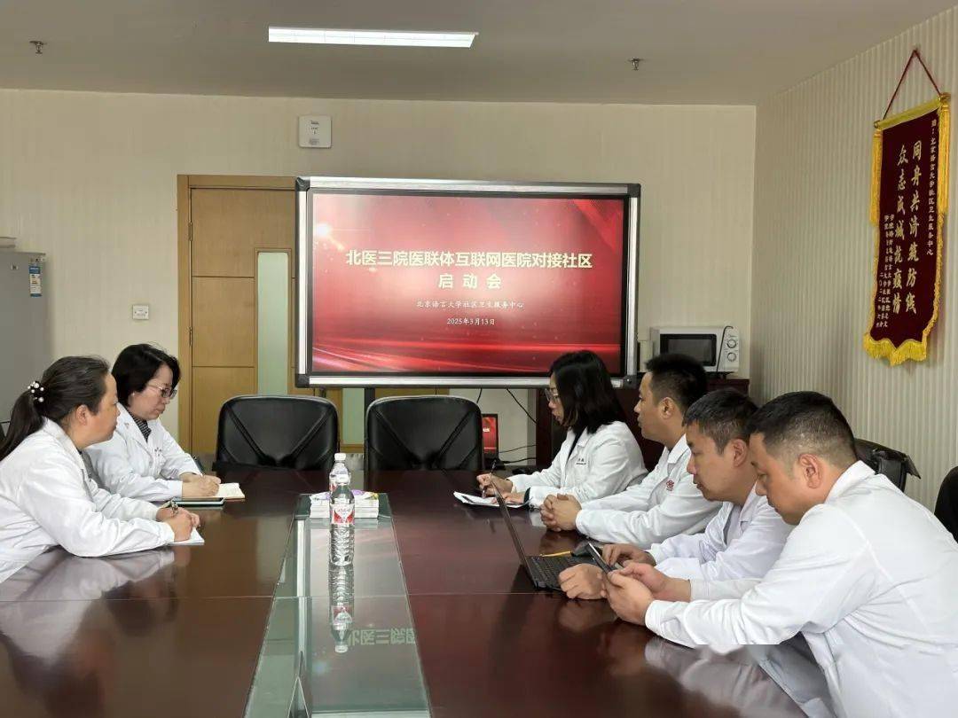 “互联网+医联体”北医三院便民新模式，社区落地！