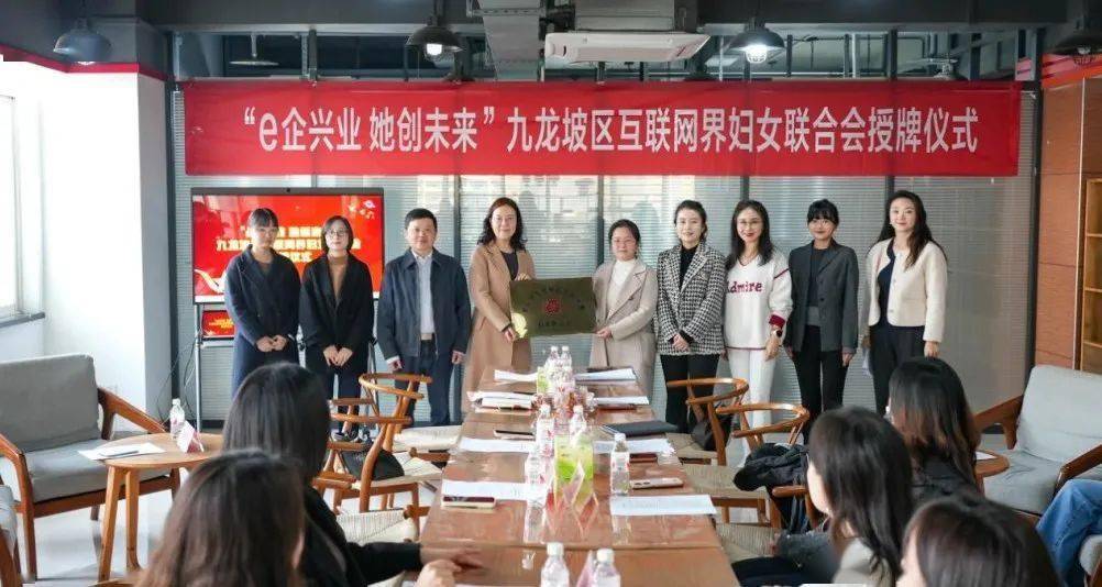 区县动态丨九龙坡区互联网界妇女联合会正式成立