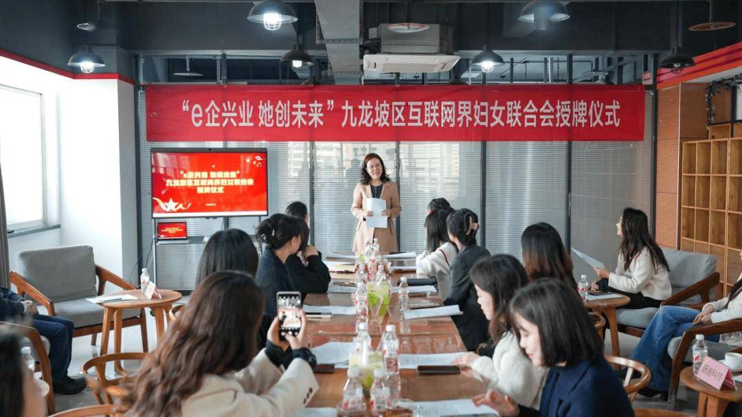 区县动态丨九龙坡区互联网界妇女联合会正式成立