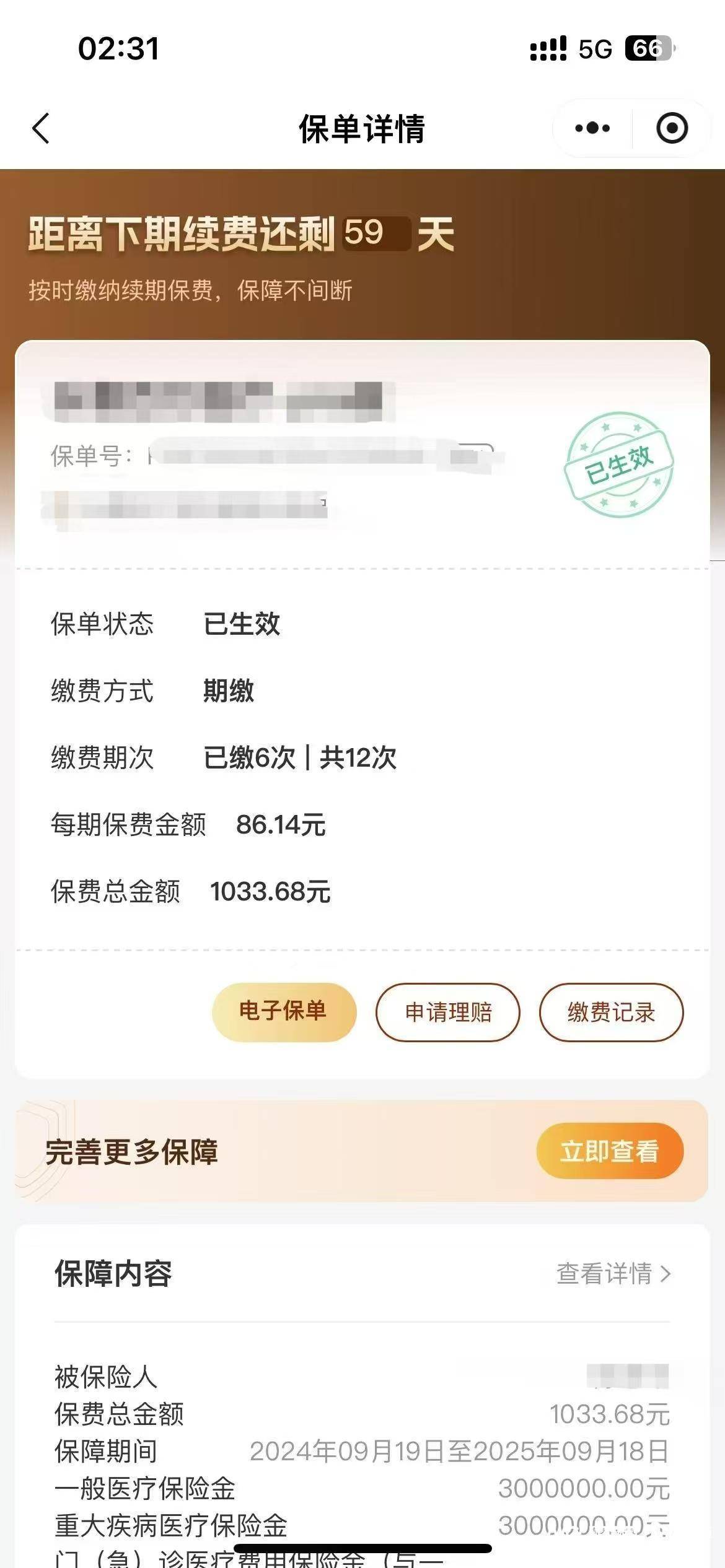 互联网保险乱象：莫名出现的保单每月扣费，谁在设“陷阱”？
