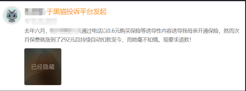 互联网保险乱象：莫名出现的保单每月扣费，谁在设“陷阱”？