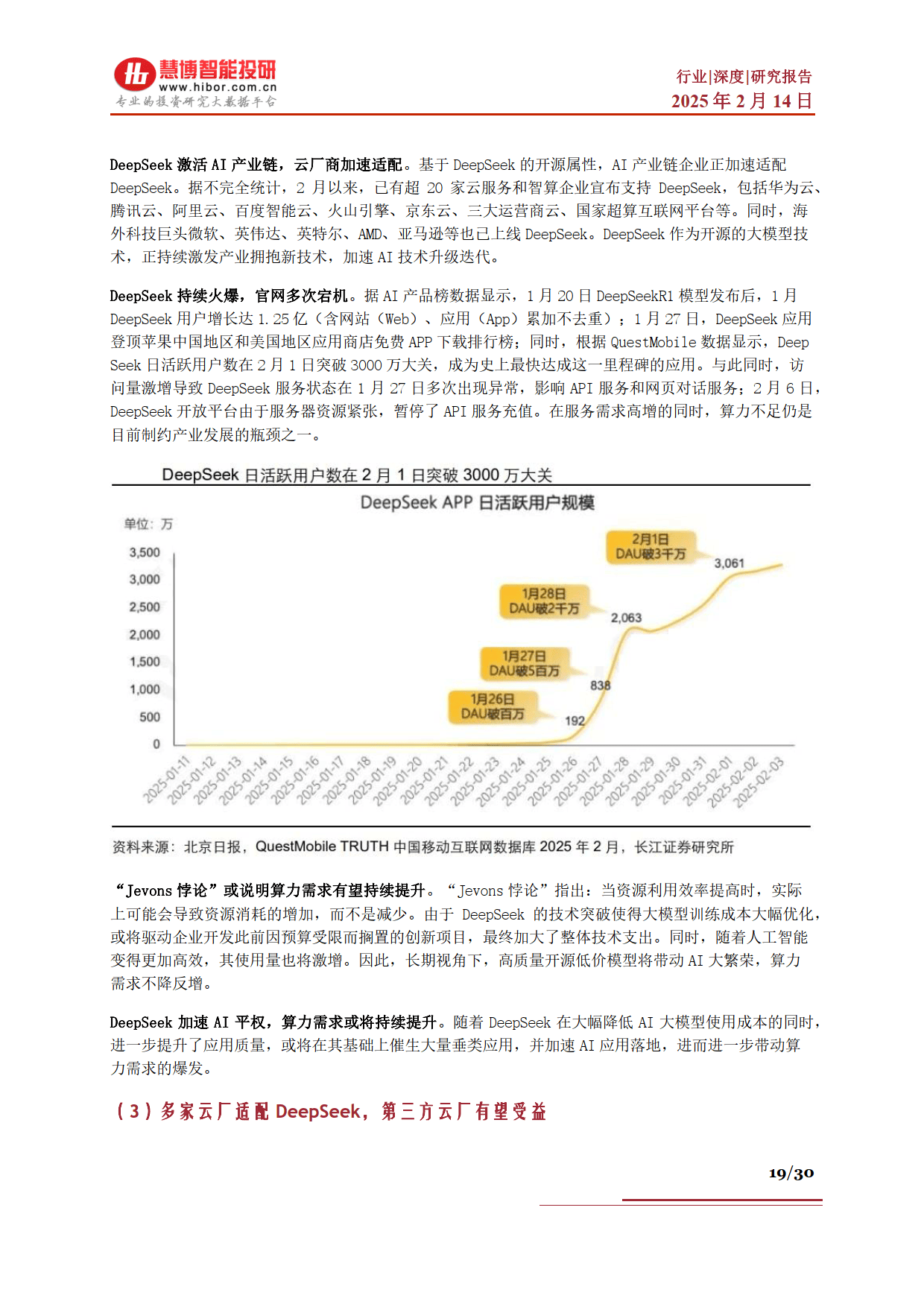 DeepSeek行业深度：市场表现、发展展望、产业机遇及相关公司深度梳理-慧博智能投研