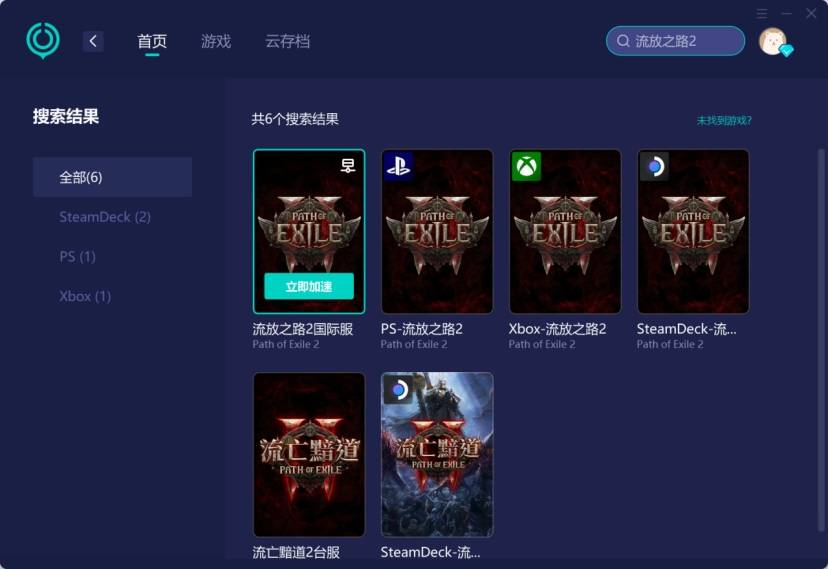 《流放之路 2》官网登不上？这些方法快 get！