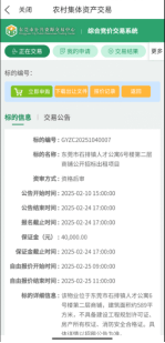 【资讯】东莞市i莞家APP综合竞价交易系统操作指引