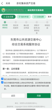 【资讯】东莞市i莞家APP综合竞价交易系统操作指引