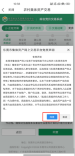 【资讯】东莞市i莞家APP综合竞价交易系统操作指引