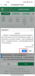 【资讯】东莞市i莞家APP综合竞价交易系统操作指引