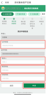 【资讯】东莞市i莞家APP综合竞价交易系统操作指引