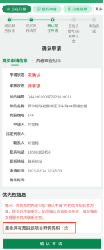【资讯】东莞市i莞家APP综合竞价交易系统操作指引