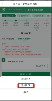 【资讯】东莞市i莞家APP综合竞价交易系统操作指引