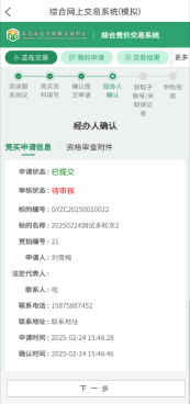 【资讯】东莞市i莞家APP综合竞价交易系统操作指引