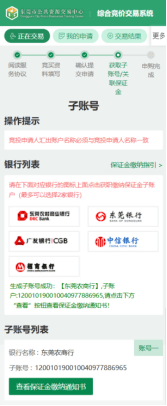 【资讯】东莞市i莞家APP综合竞价交易系统操作指引