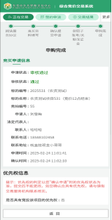 【资讯】东莞市i莞家APP综合竞价交易系统操作指引