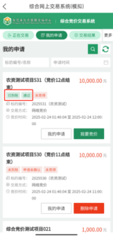 【资讯】东莞市i莞家APP综合竞价交易系统操作指引