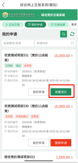 【资讯】东莞市i莞家APP综合竞价交易系统操作指引