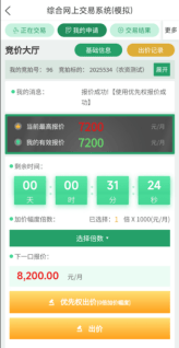 【资讯】东莞市i莞家APP综合竞价交易系统操作指引